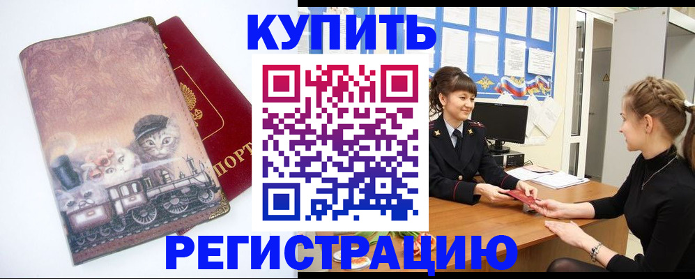 прописка 2025 в Салавате