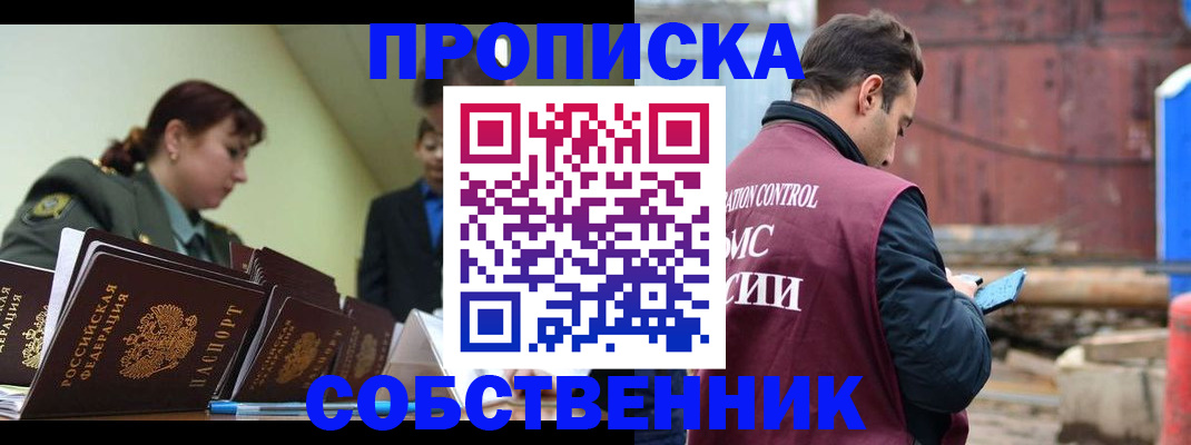 прописка 2025 в Салавате