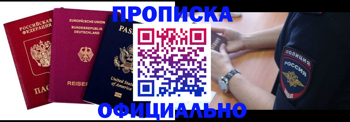 купить прописку в Салавате