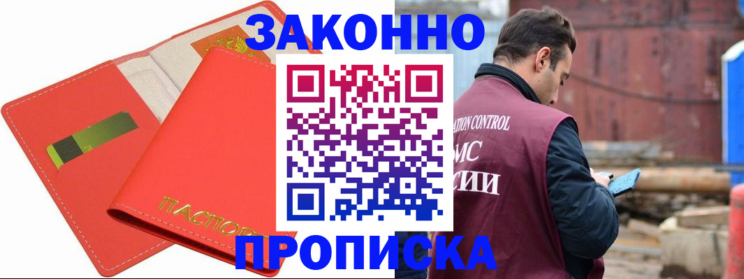 прописка от собственника в Салавате