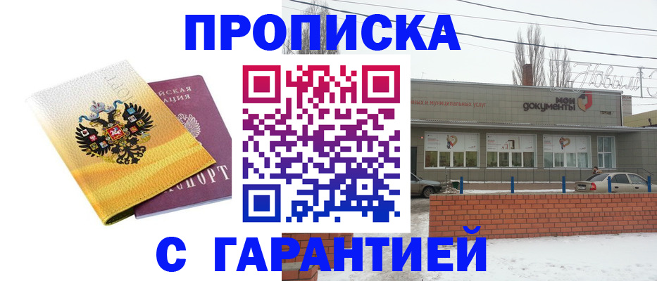 временная регистрация в Салавате