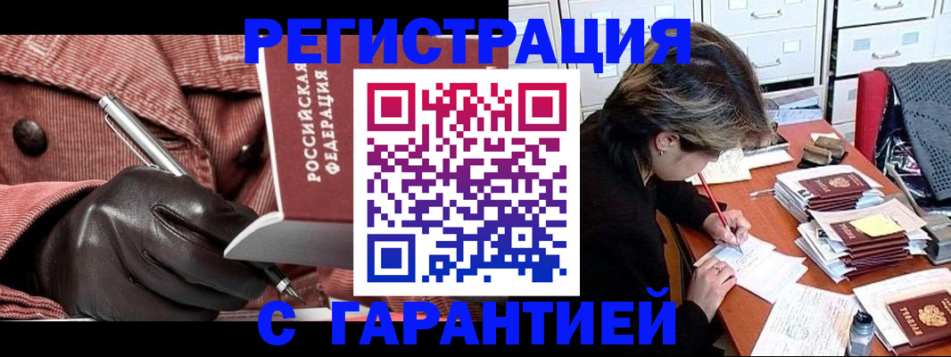 временная регистрация законно в Салавате