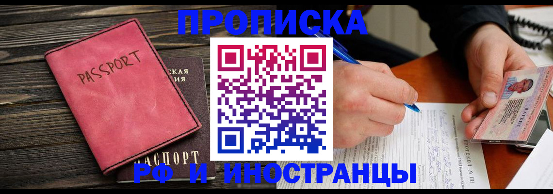 прописка для кредита в Салавате