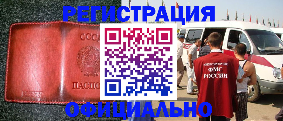 прописка ребенка в Салавате