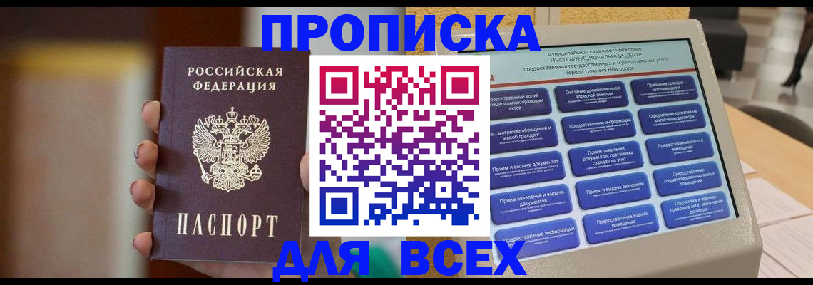 временная регистрация купить в Салавате